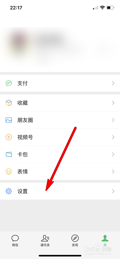 微信朋友圈怎么关闭
