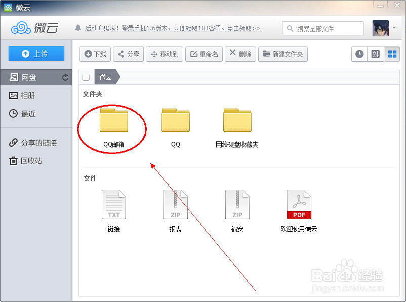 怎么把QQ邮箱里的附件永久保存