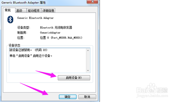 win7找不到蓝牙适配器