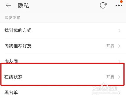 淘宝怎么设置在线状态
