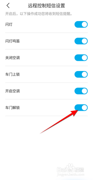比亚迪王朝车门解锁短信提醒怎么设置