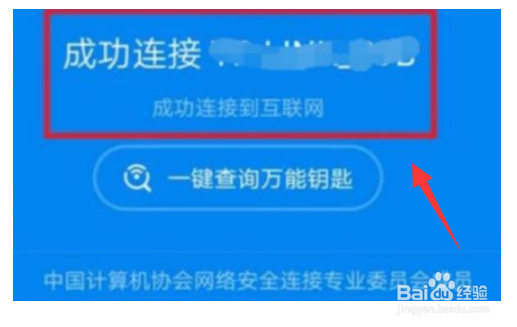 wifi万能钥匙怎么看密码？