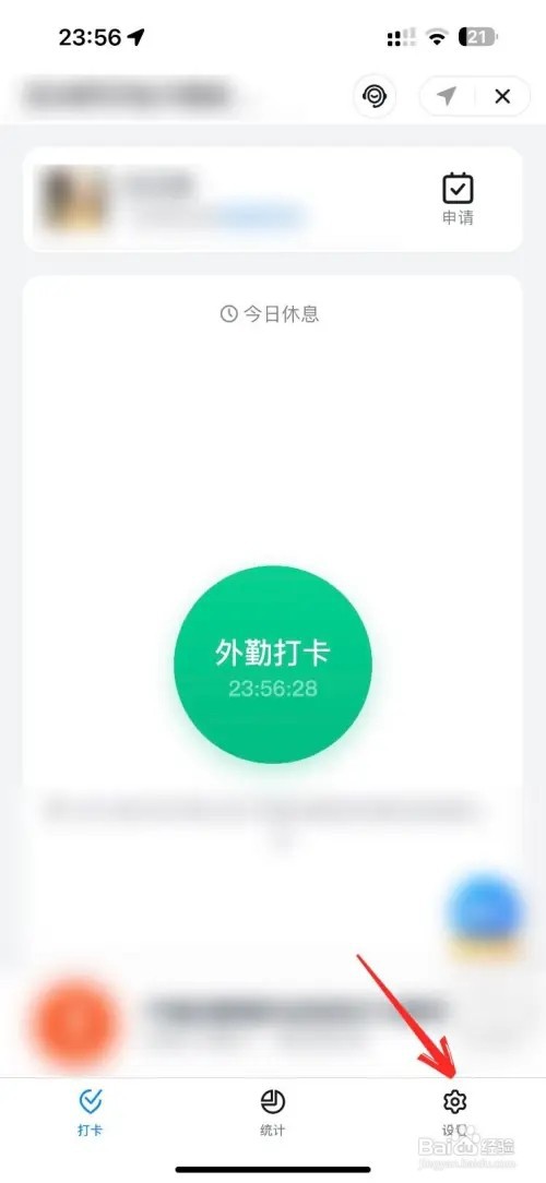 钉钉极速打卡在哪里设置