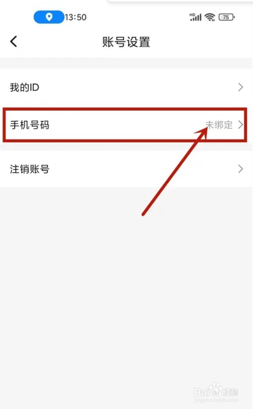 如何将手机号绑定到觅悦APP
