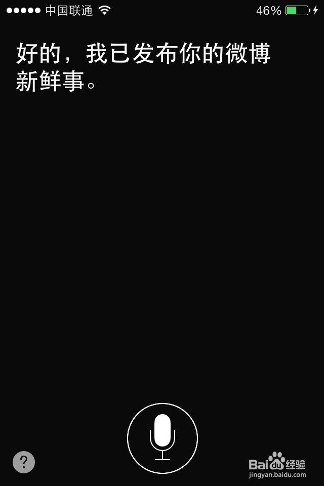 教你如何用iphone的siri发微博