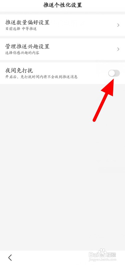 如何开启百度推送夜间免打扰