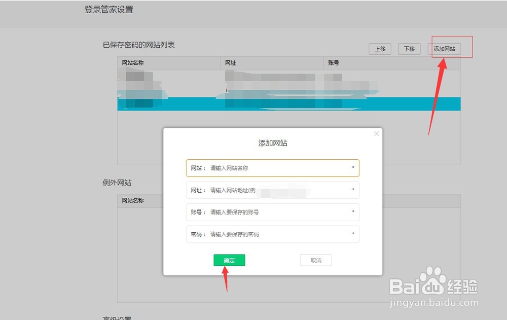 如何删除360安全浏览器中已记住的网站？