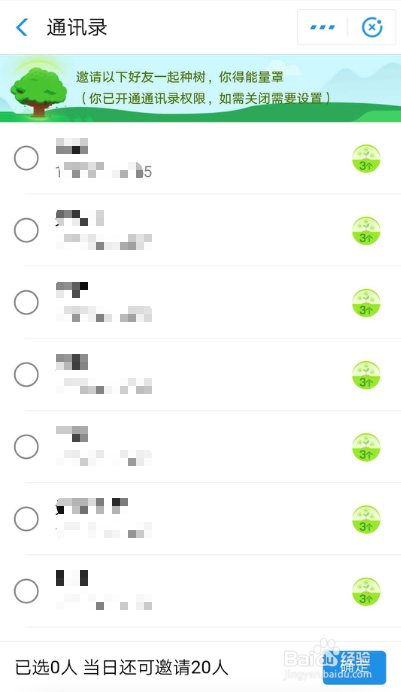 蚂蚁森林中获取能量保护罩的几种方法