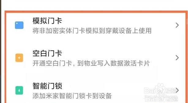 小米手环6NFC版如何绑定门卡的