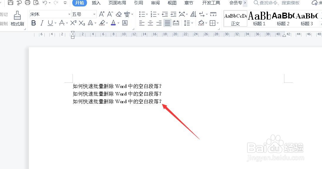 如何快速批量删除Word中的空白段落