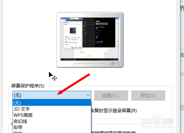 win10怎么关闭屏幕保护程序,屏幕保护怎么关闭
