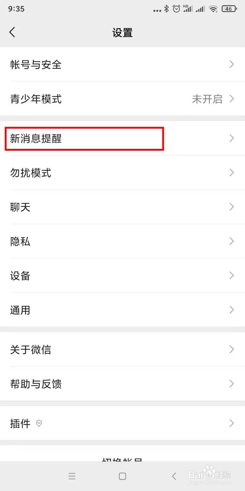 如何关闭微信朋友圈更新发现页红点提示