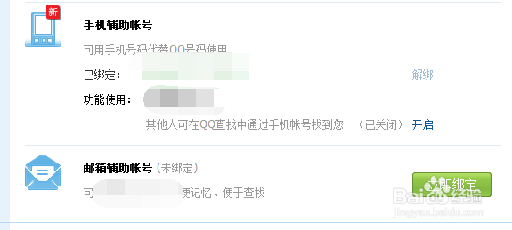 如何让别搜索不到自己的QQ号码