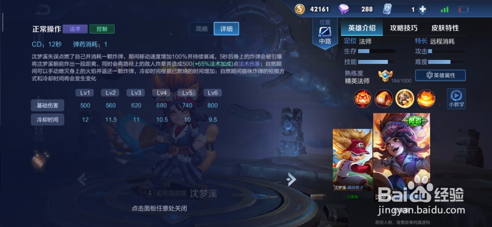 王者荣耀:沈梦溪