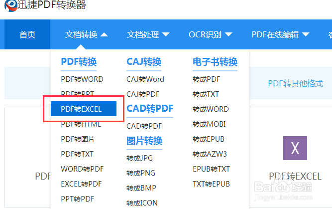 pdf免费转换成excel的图文教程