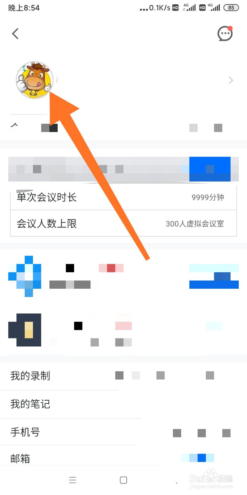 如何注销腾讯会议登录账号