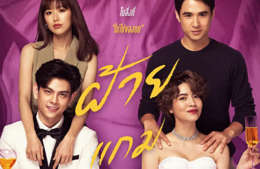 《偷龙转凤》大结局是什么