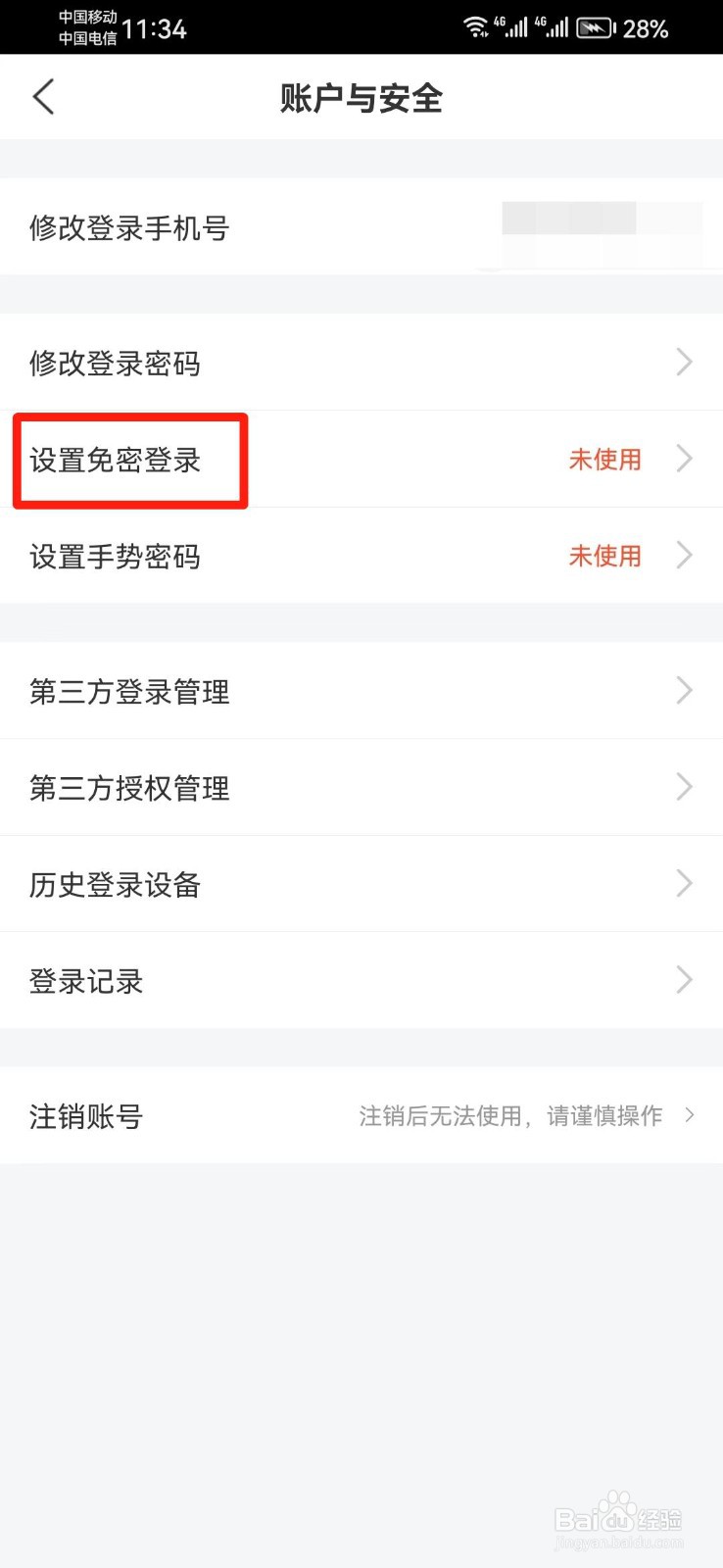 买单吧怎么设置免密登录
