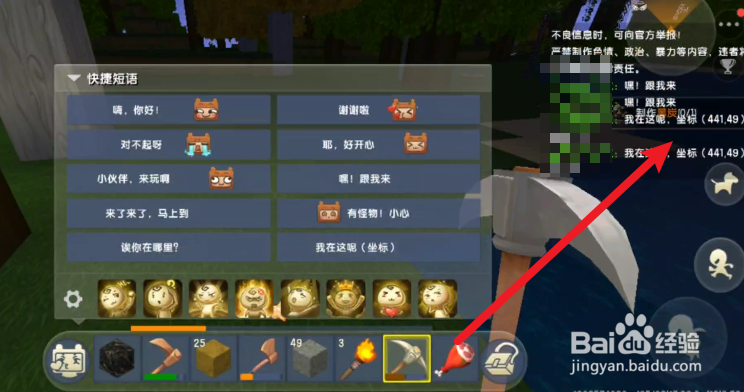 迷你世界如何在游戏中发送快捷短语