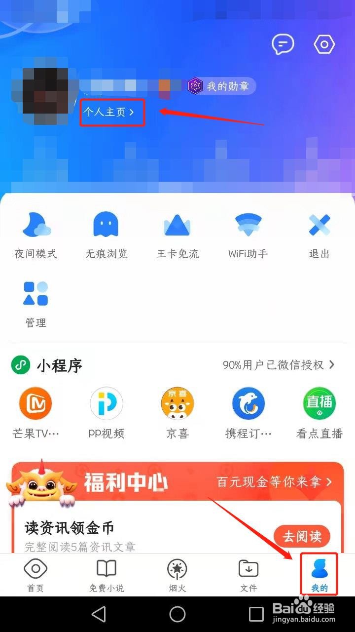 QQ浏览器如何换绑手机号