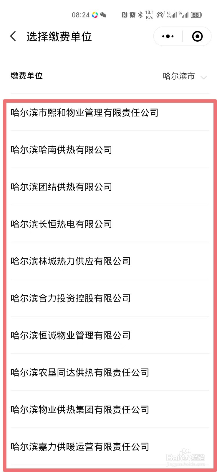 在手机上怎么交供暖费