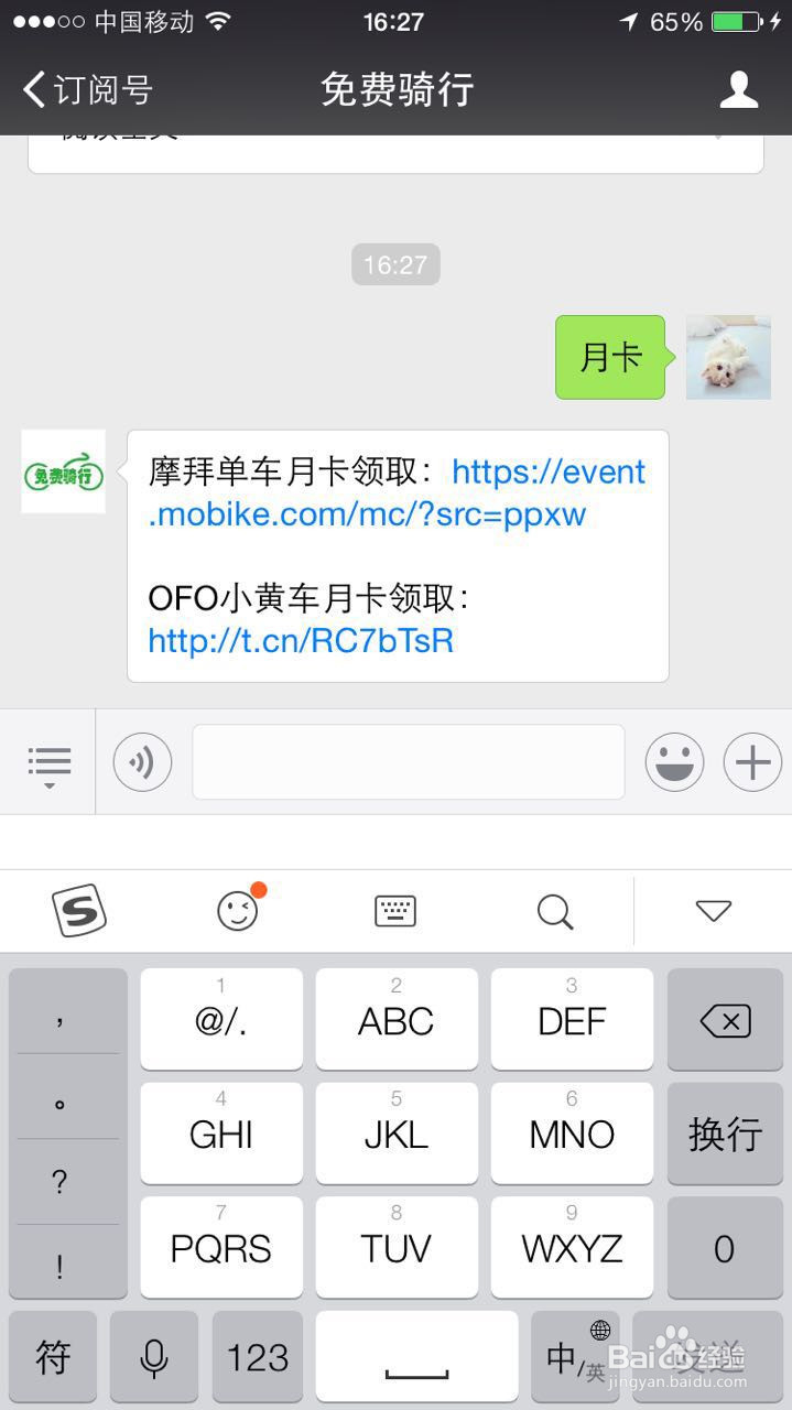 摩拜单车忘记锁车怎么办 摩拜30天免费骑行券