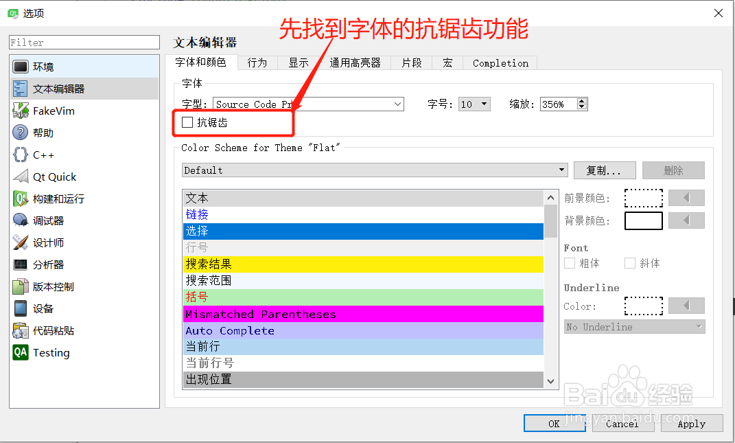 QT如何开启字体的抗锯齿功能