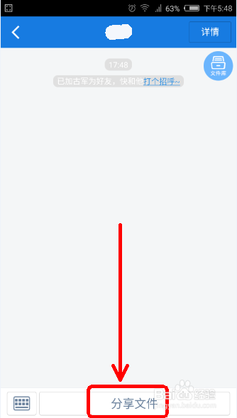 百度云如何添加好友并分享文件给好友？