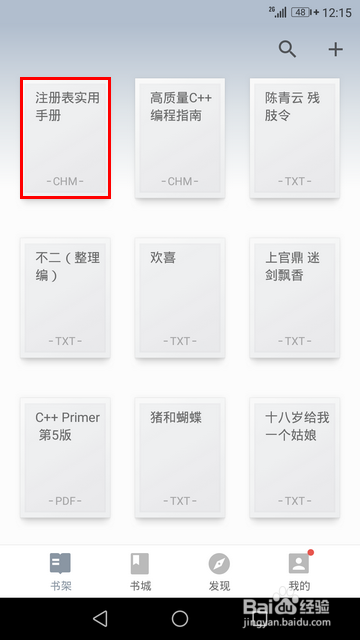怎样用掌阅看chm格式电子书