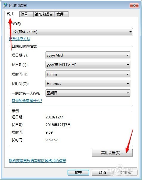 Excel中怎样使用“年.月.日”的日期格式