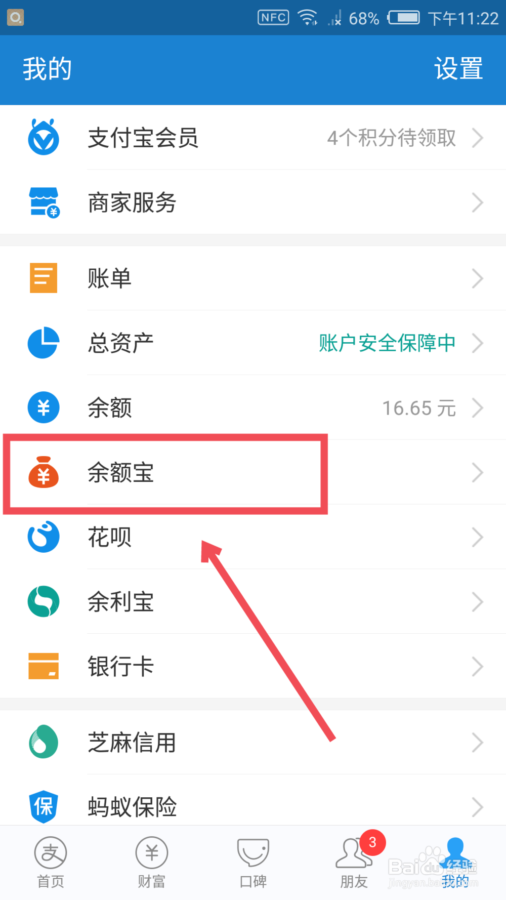 支付宝如何查看自己获得的余额宝体验金