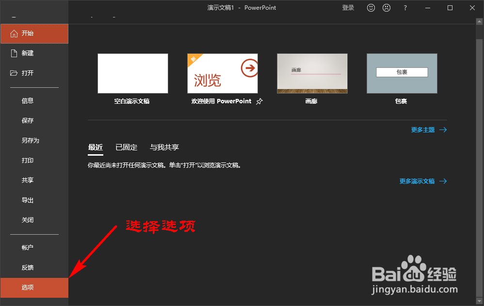 ppt放映(播放)时点击鼠标右键没有反应怎么办