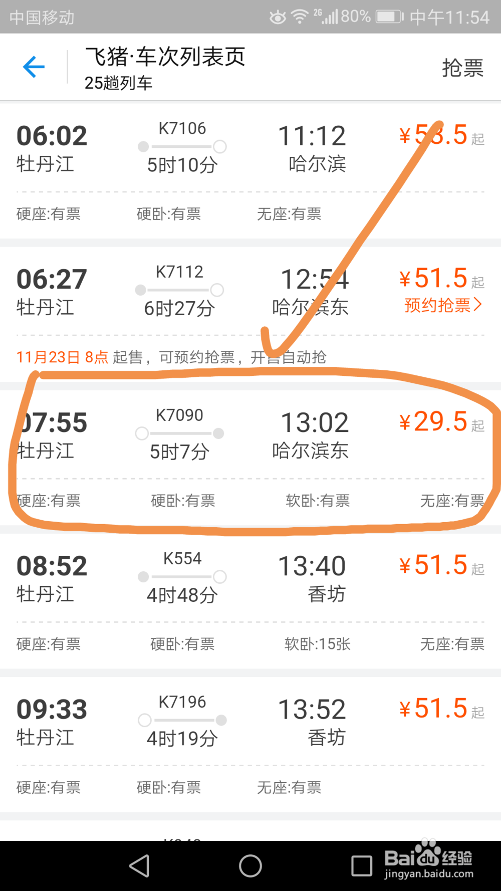 如何通过支付宝购买火车票