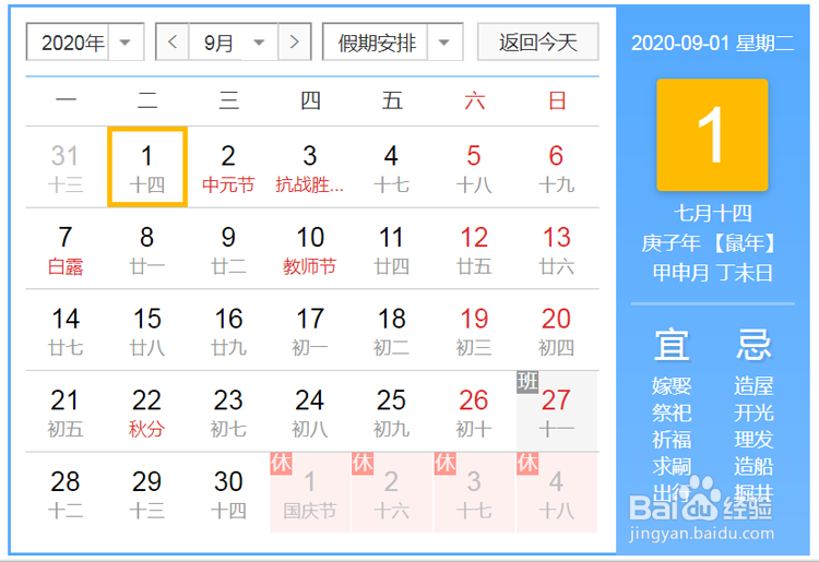 关于2020年部分节假日的安排