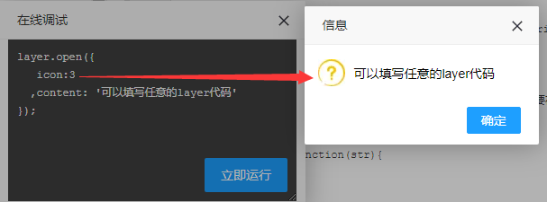 弹出插件layer 的icon的数值对应的图标是什么