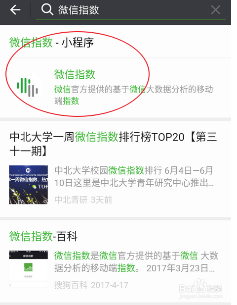 什么是微信指数如何查看？