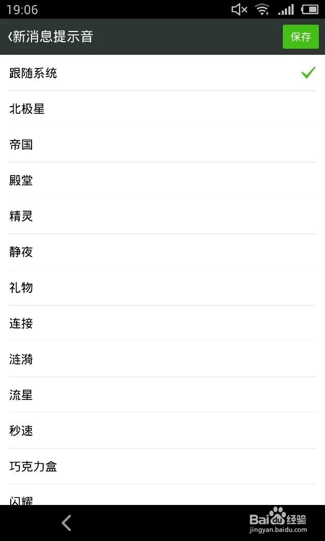微信怎么设置提示音