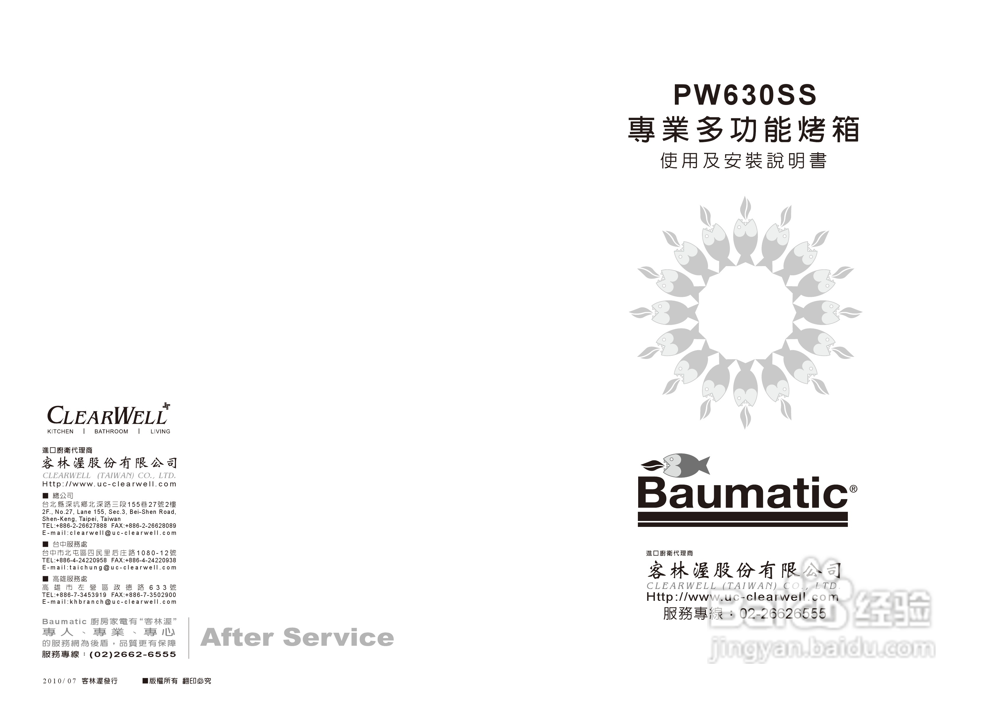 英国BAUMATIC PW630SS型60公分专业多功能烤箱说明书