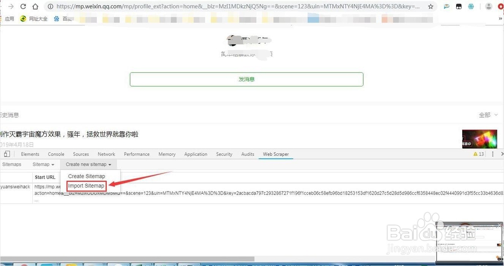 不用写代码webscraper30秒抓取任意公众号文章