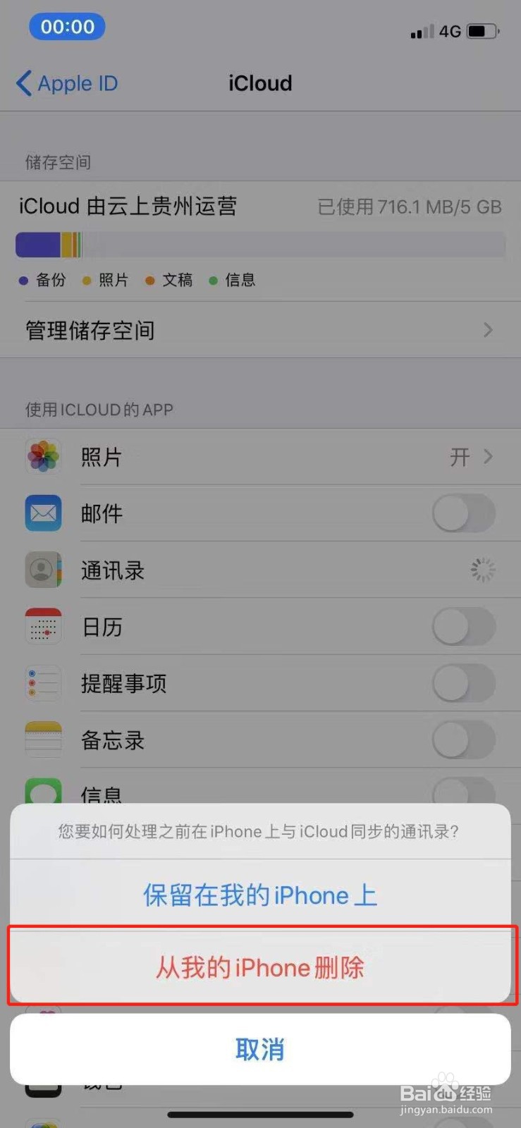 怎么清空苹果手机通讯录