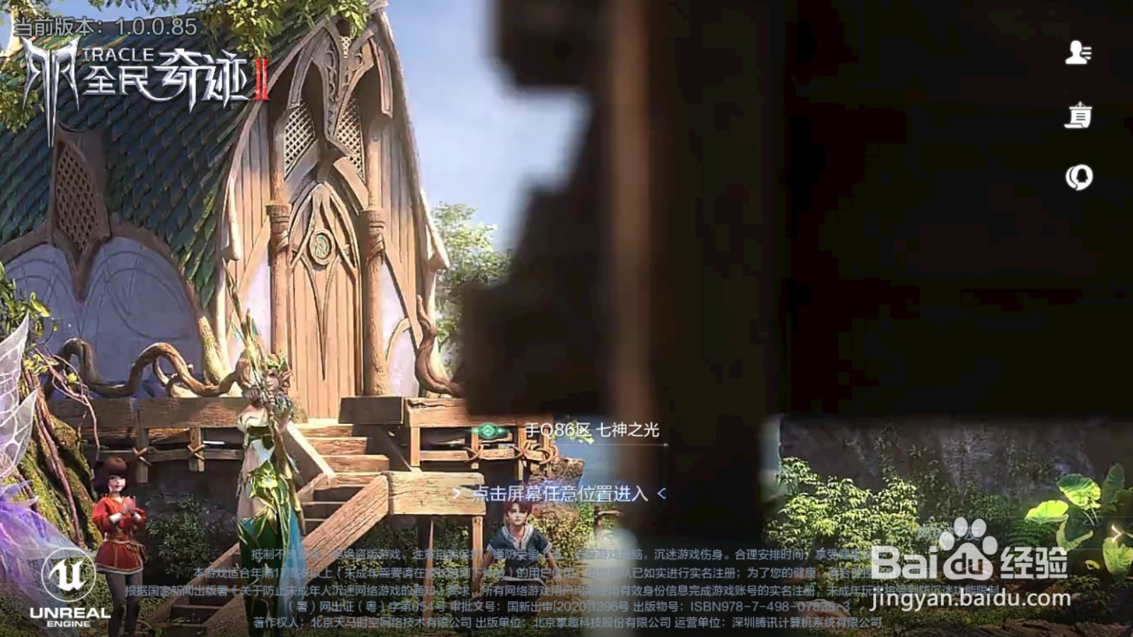 全民奇迹2西红花怎么获得