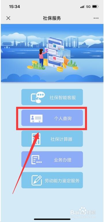 社保定点医院查询