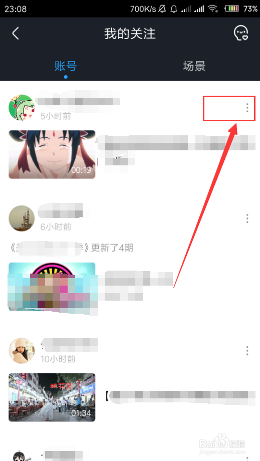 优酷App怎么取消账号关注