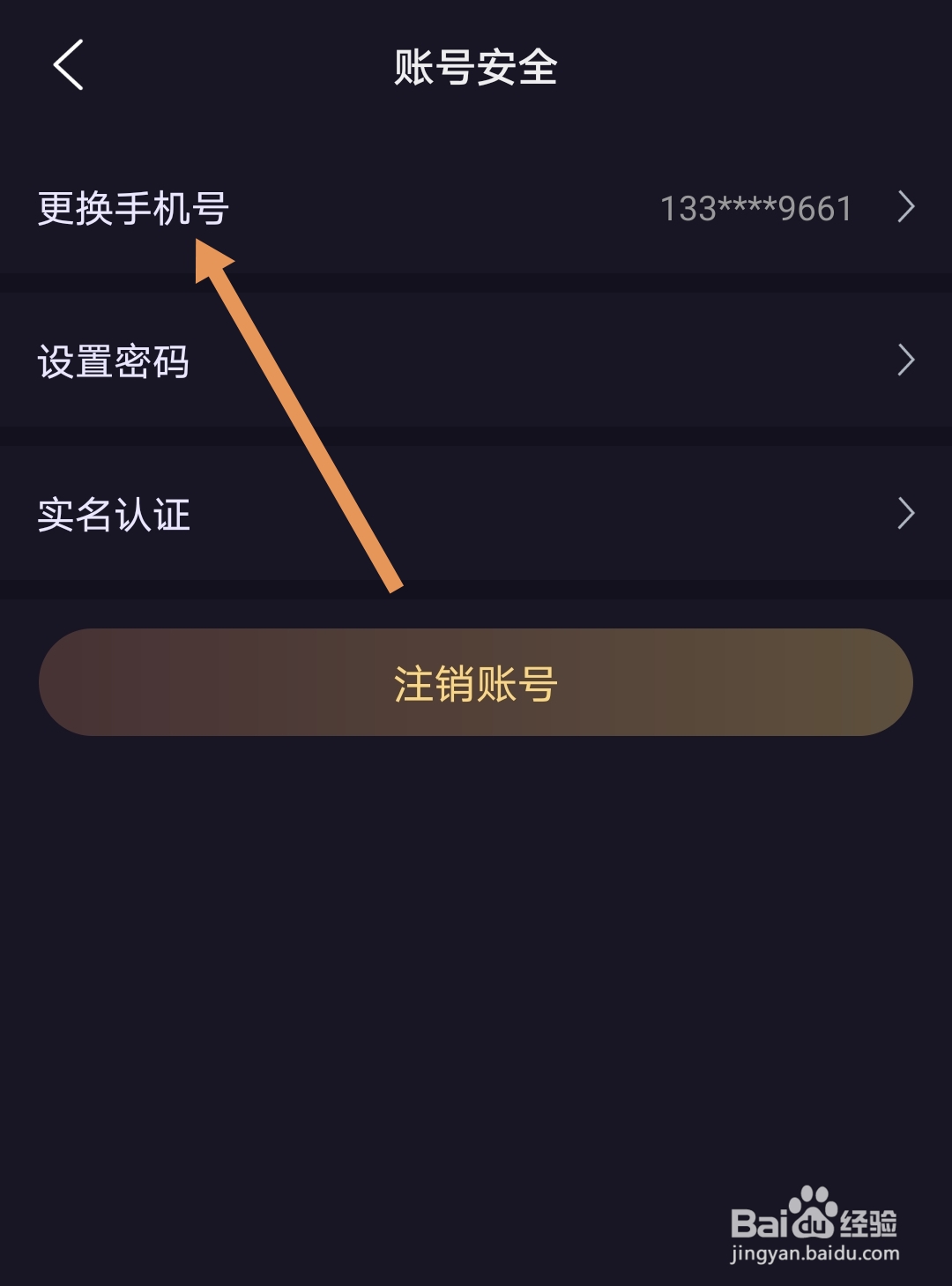 拾光怎么更换绑定的手机号