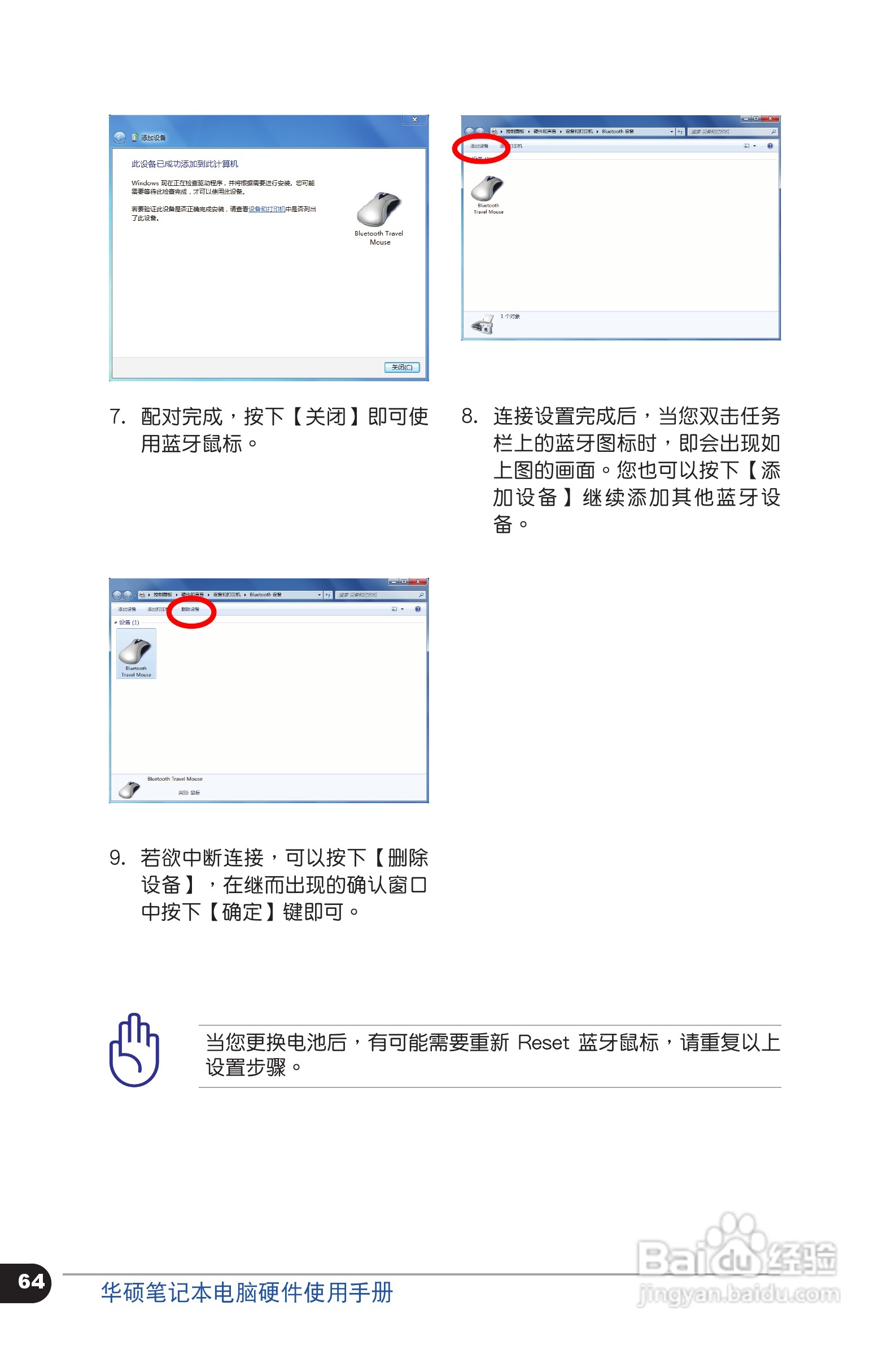 华硕X4LS笔记本电脑使用说明书:[7]