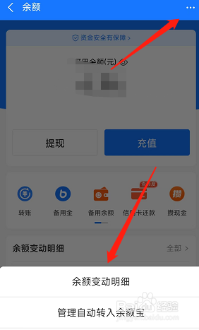 支付宝余额变动明细在哪查看？