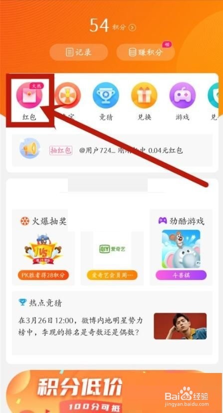 微博积分怎么兑换现金红包