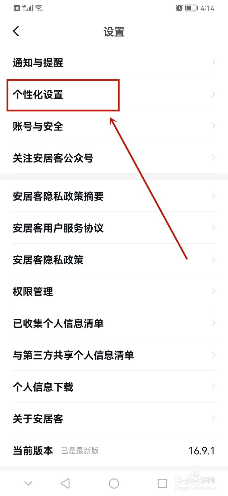 安居客怎么打开推荐内容通知