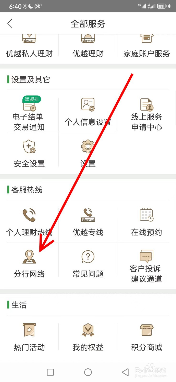 恒生中国在哪查看分行网络