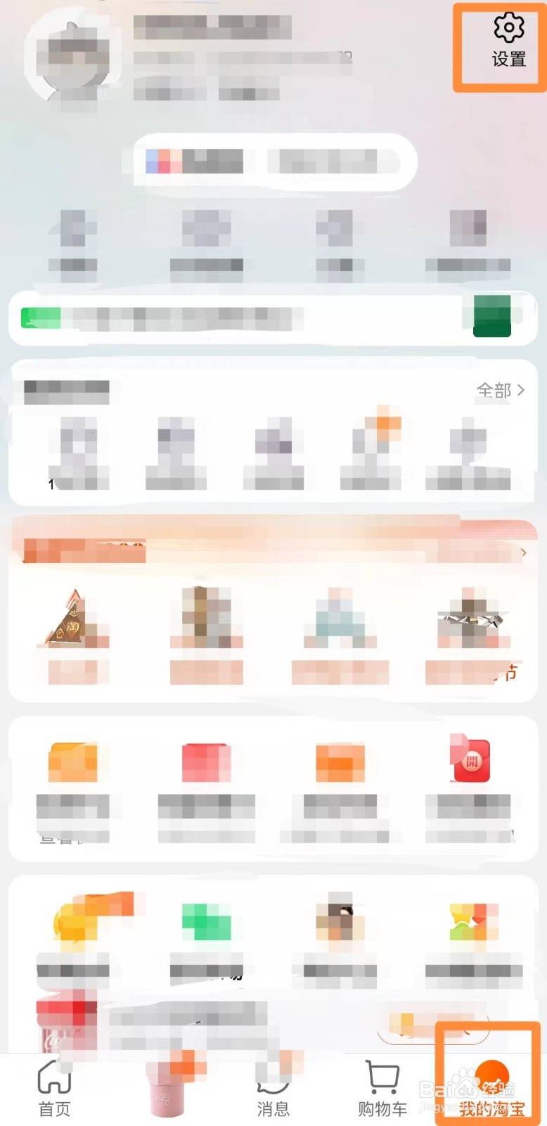 如何开启淘宝app的长辈模式